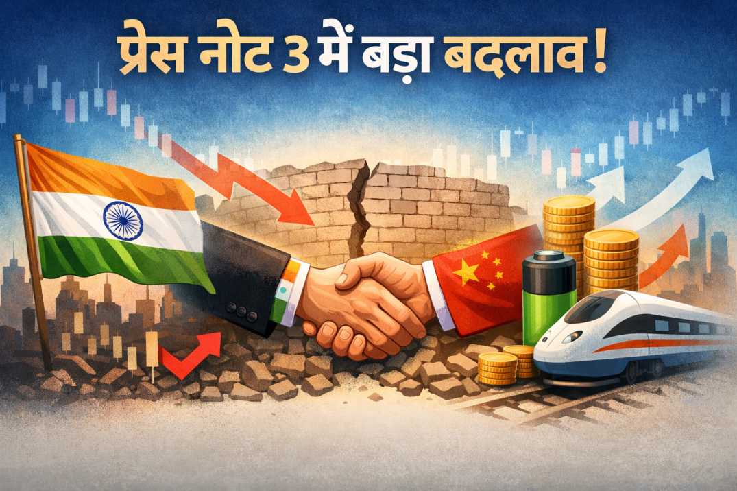 Press Note 3 Relaxation: China's Investment or India's New Strategy?